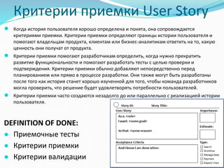 Lection 23-24. Use Cases+ User Stories | PPT