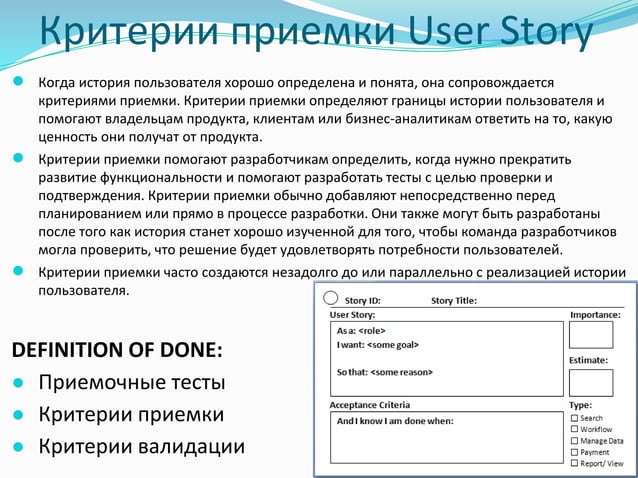 Lection 23-24. Use Cases+ User Stories | PPT