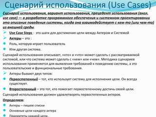 Lection 23-24. Use Cases+ User Stories | PPT