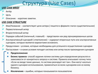 Lection 23-24. Use Cases+ User Stories | PPT