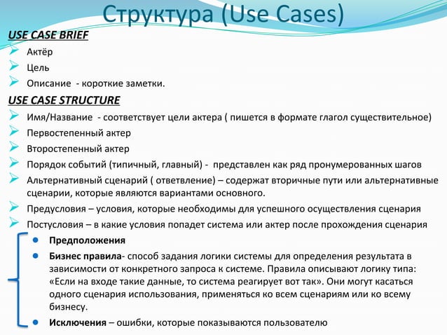 Lection 23-24. Use Cases+ User Stories | PPT