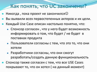 Lection 23-24. Use Cases+ User Stories | PPT