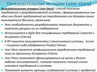 Lection 23-24. Use Cases+ User Stories | PPT