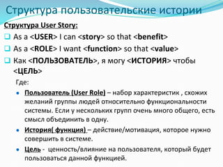 Lection 23-24. Use Cases+ User Stories | PPT