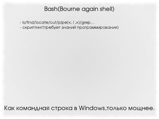 Linux inside(Lection 1 by Operation System)