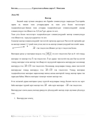 Lection 2 | PDF