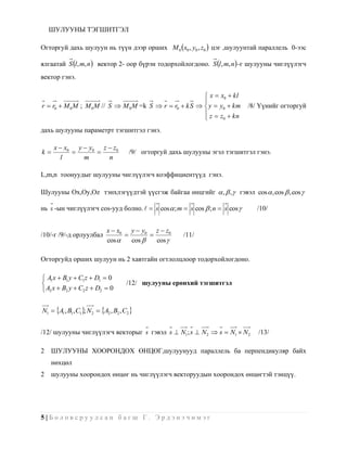 Lection 4 | PDF