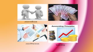 লেনদেনসংঘটিতহদে
লেনদেনলেলিবদ্ধ করাহদে
লহসাদবরবইসমূহ
 