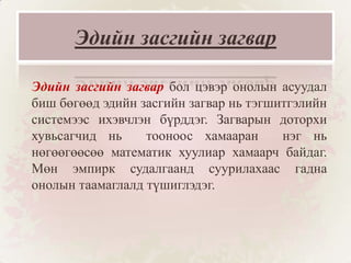 Lecture 1,2 | PPT