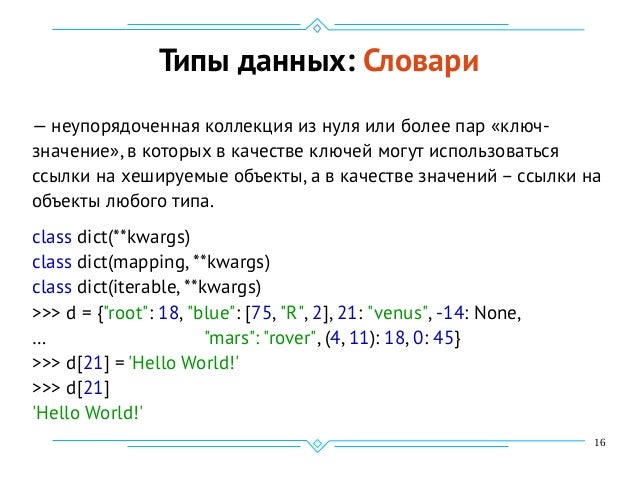 Генератор словаря пайтон Генератор словаря пайтон