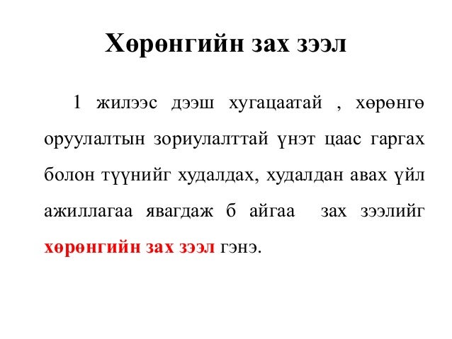 Лекц №4 Санхүүгийн зах зээл