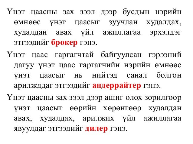 Лекц №4 Санхүүгийн зах зээл