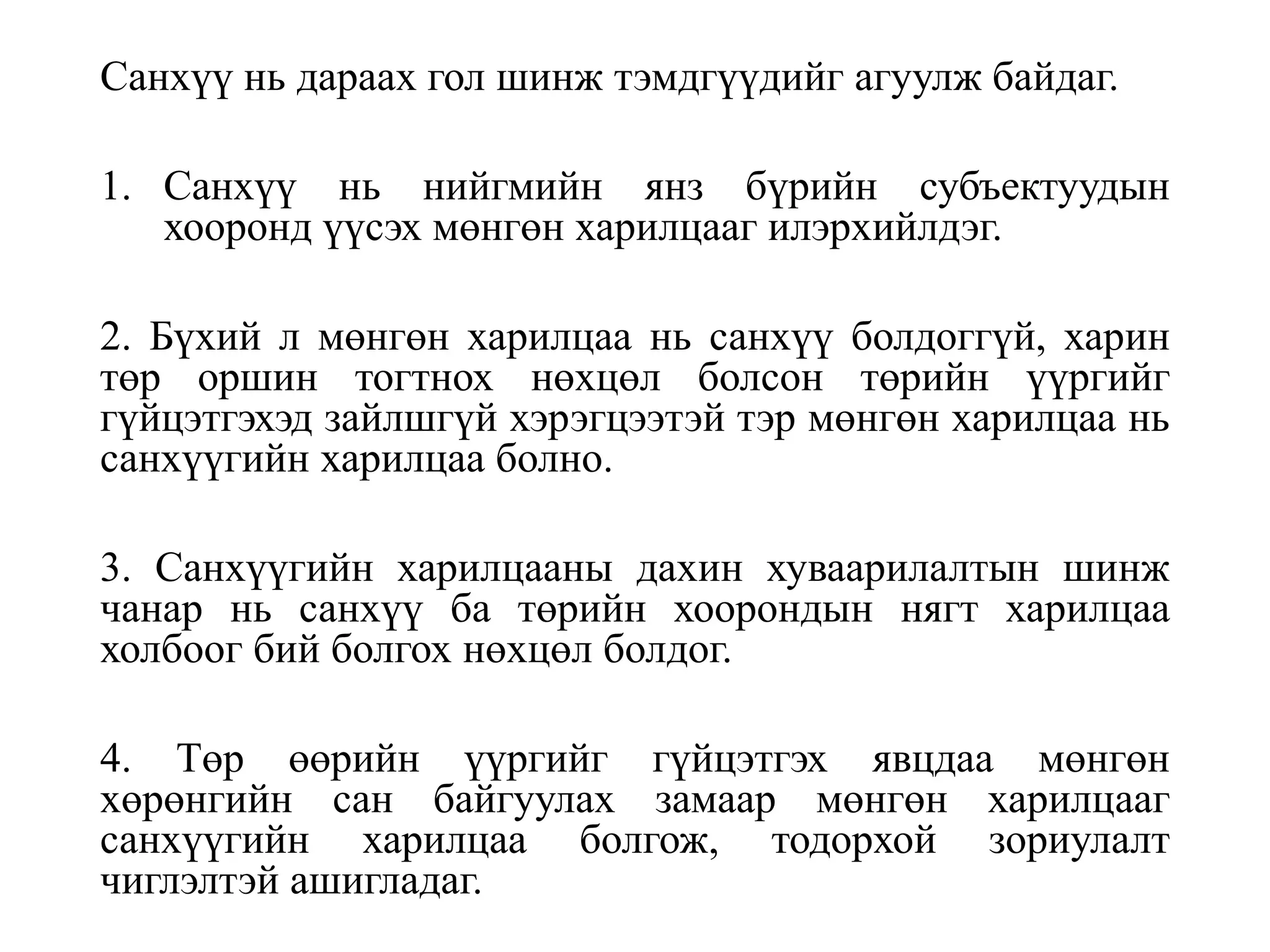 Санхүү үндэс Лекц 1 | PPT