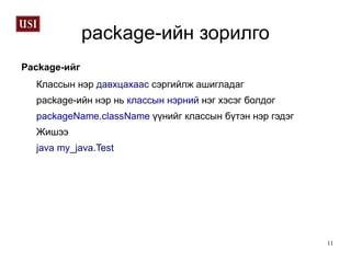 Классыг  class  түлхүүр үгээр зарладаг 