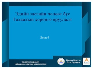 Lecture 4 | PPTX