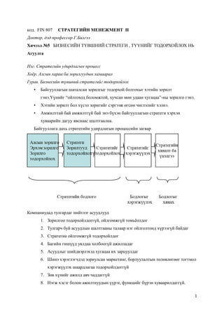 Strategic Management - Lecture 5 | PDF