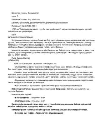 Lecture.5 science revolution 3 | PDF