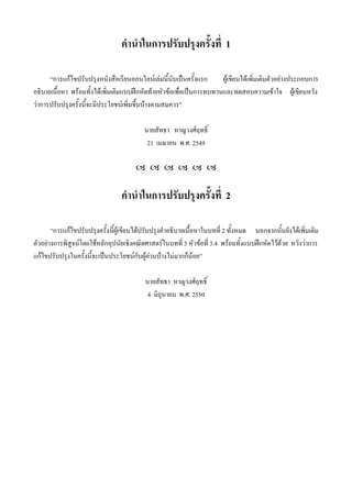 ก 1
ก กF F F ˈ ก F F F ก ก
F F ʿก F F ˈ ก F F
F ก F F
F
21 . . 2549
ก 2
ก กF F F 2 ก ก F
F ก F F ก F 3 F 3.4 F ʿก F F F ก
กF ˈ Fก F F F F กก F
F
4 . . 2550
 