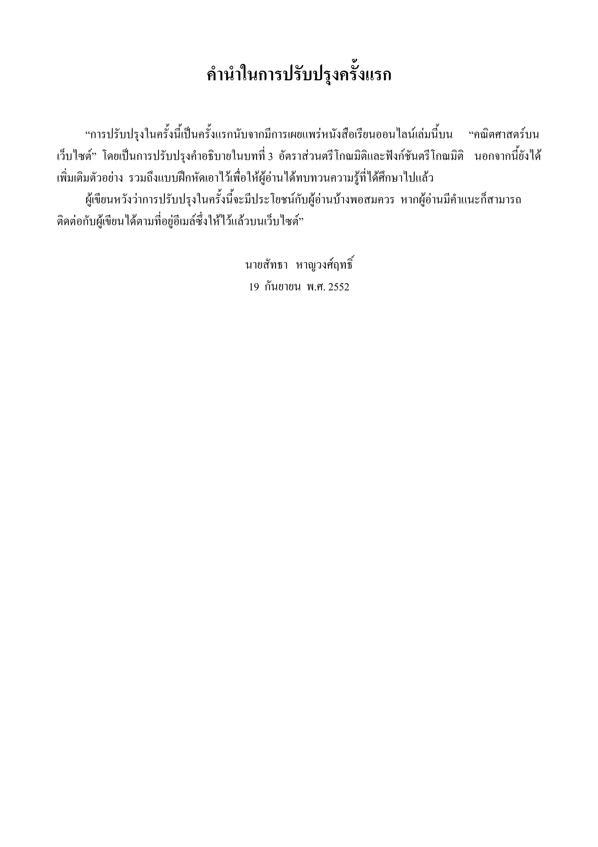 ก ก
ก ˈ ก ก ก F F F F
F ˈ ก 3 F ก ˆ กF ก ก ก F
F ʿก F F F F F F F ก F
F F ก Fก F F F ก F F ก
F ก F F F F F F F F
F
19 ก . . 2552
 