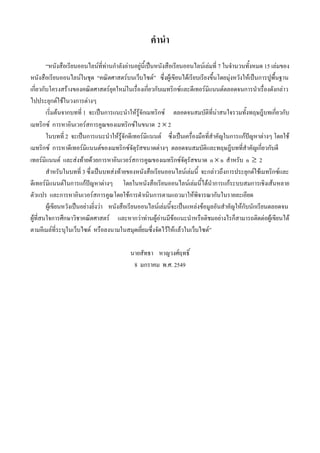 F F ก F F ˈ F F 7 15 F
F F F F F F F ˈ ก
ก ก F F F ก ก ก F F F ก ก F
ก F F ก F
F ก 1 ˈ ก F F ก ก F F ก ก
ก F ก F ก ก F 2 × 2
2 ˈ ก F F ก F F ˈ ก กF ˆ F F
ก F ก F F ก F F ก ก
F F F F F ก F ก ก F n × n n ≥ 2
3 ˈ F F F F ก F ก ก F F ก F
F F ก กF ˆ F F F F ก กF ก F
ก F ก Fก ก F ก
F ˈ F F F F ˈ F F Fก ก
F ก ก F ก F F F F F F ก F F F
F F F F F F
F
8 ก . . 2549
 