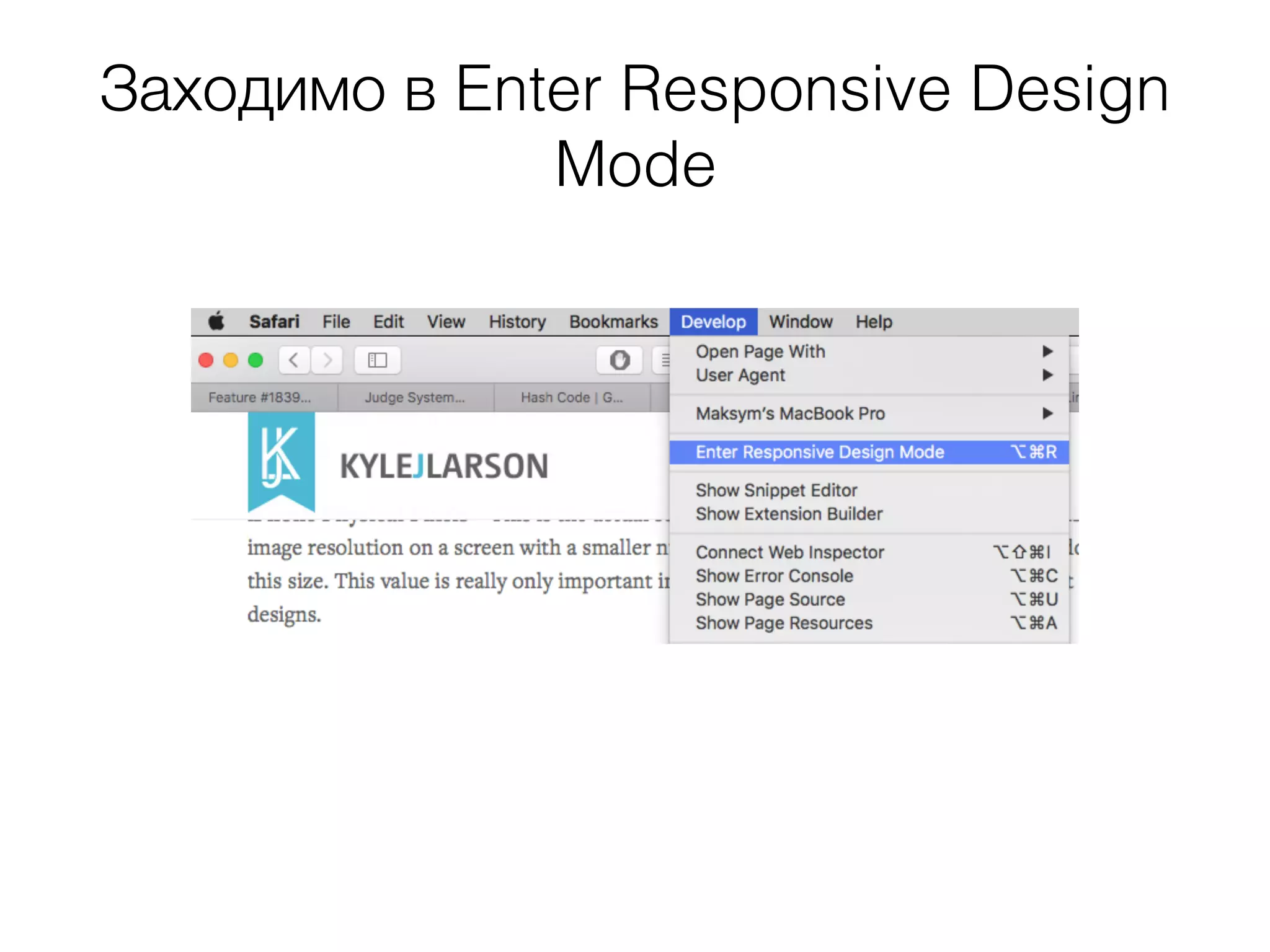 Заходимо в Enter Responsive Design
Mode
 