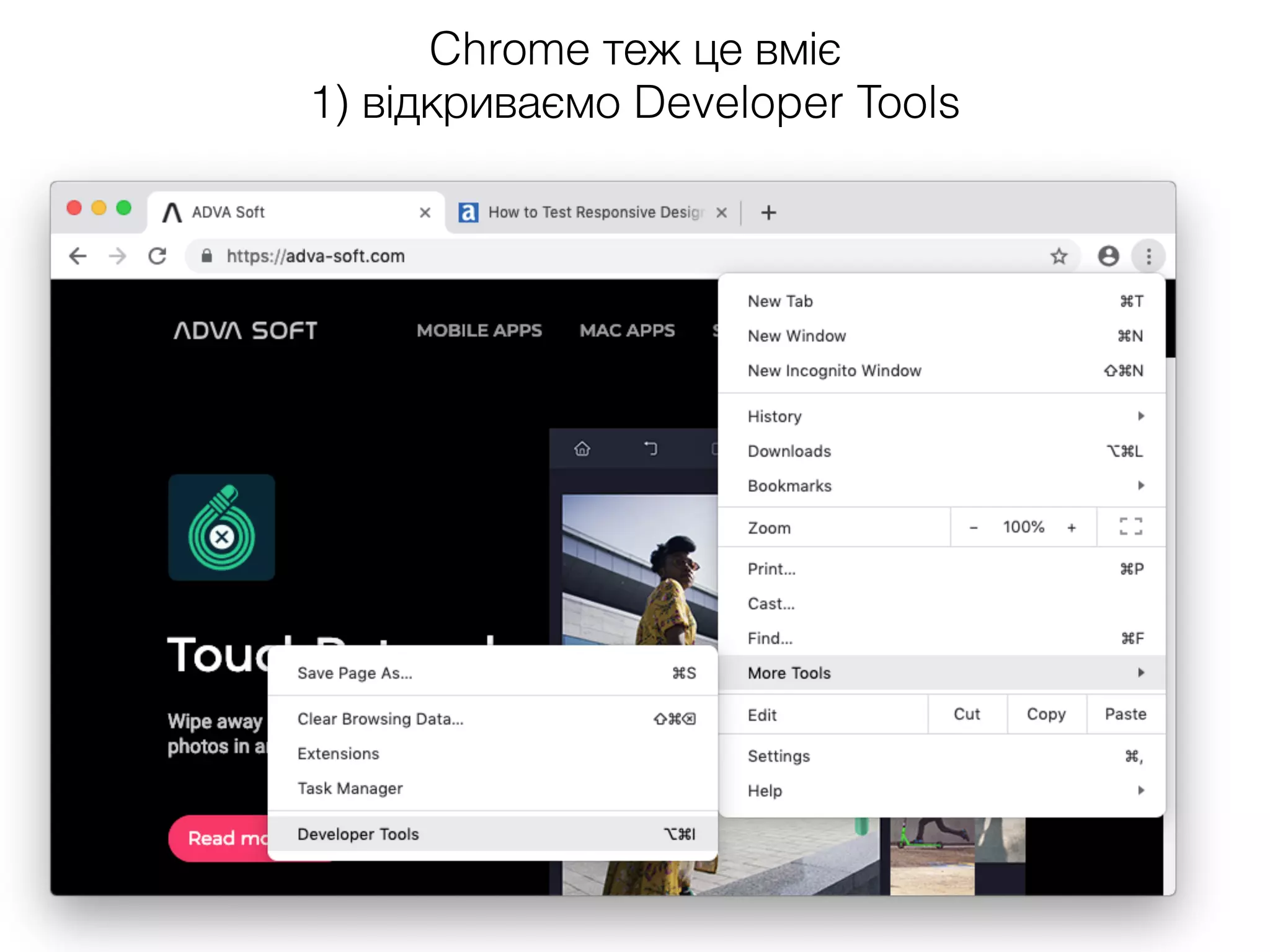 Chrome теж це вміє
1) відкриваємо Developer Tools
 