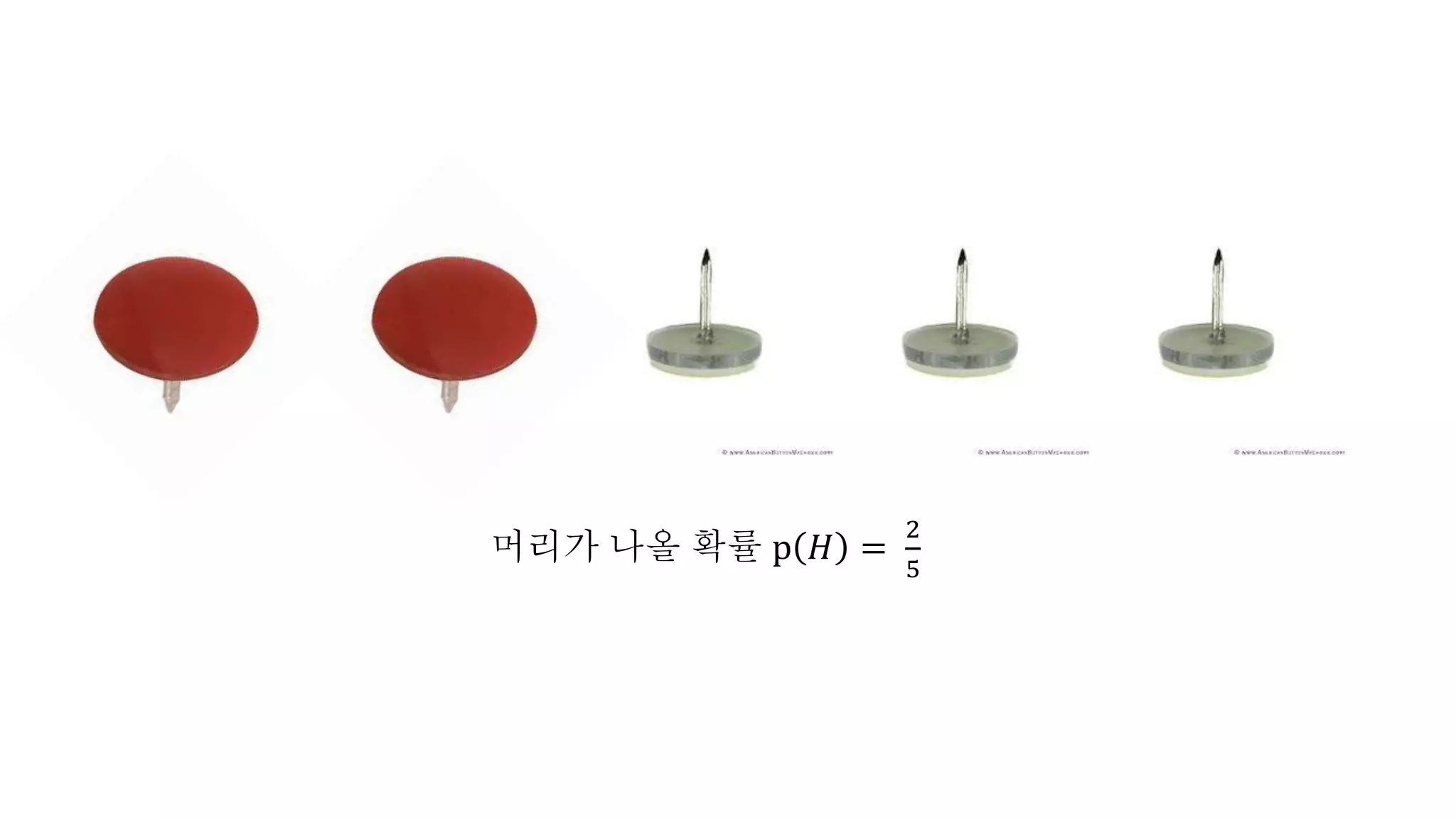 머리가 나올 확률 p 𝐻 =
2
5
 