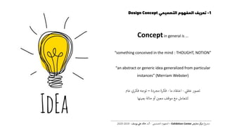 Lecture 04 design concept | PDF