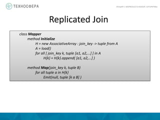 Лекция 5. MapReduce в Hadoop (алгоритмы) | PDF