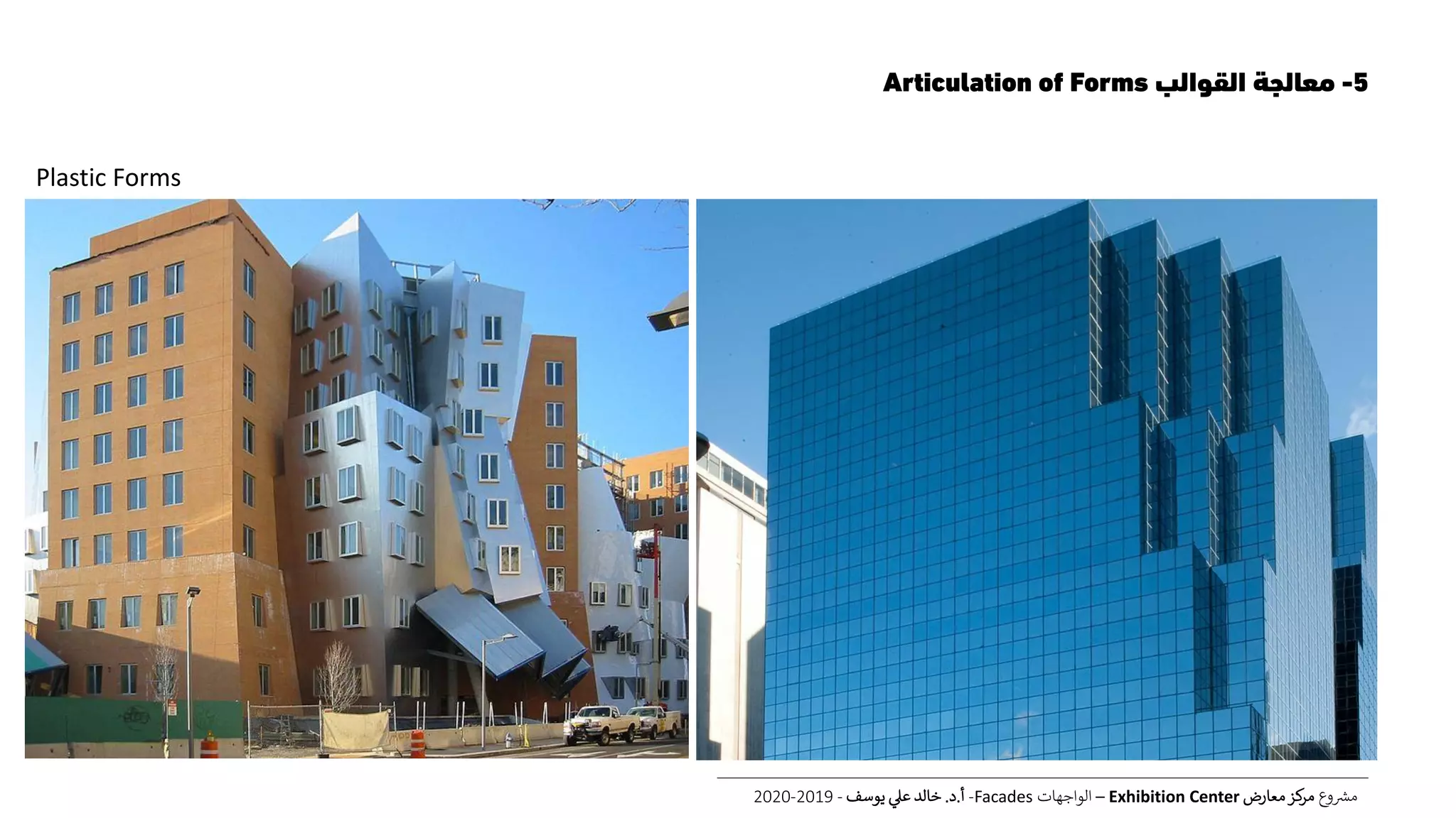5-‫القوالب‬ ‫معالجة‬Articulation of Forms
‫ع‬‫و‬ ‫ر‬‫مش‬‫معارض‬‫كز‬‫مر‬Exhibition Center–‫الواجهات‬Facades-‫أ‬.‫د‬.‫يوسف‬ ‫عل‬ ‫خالد‬-2019-2020
Plastic Forms
 