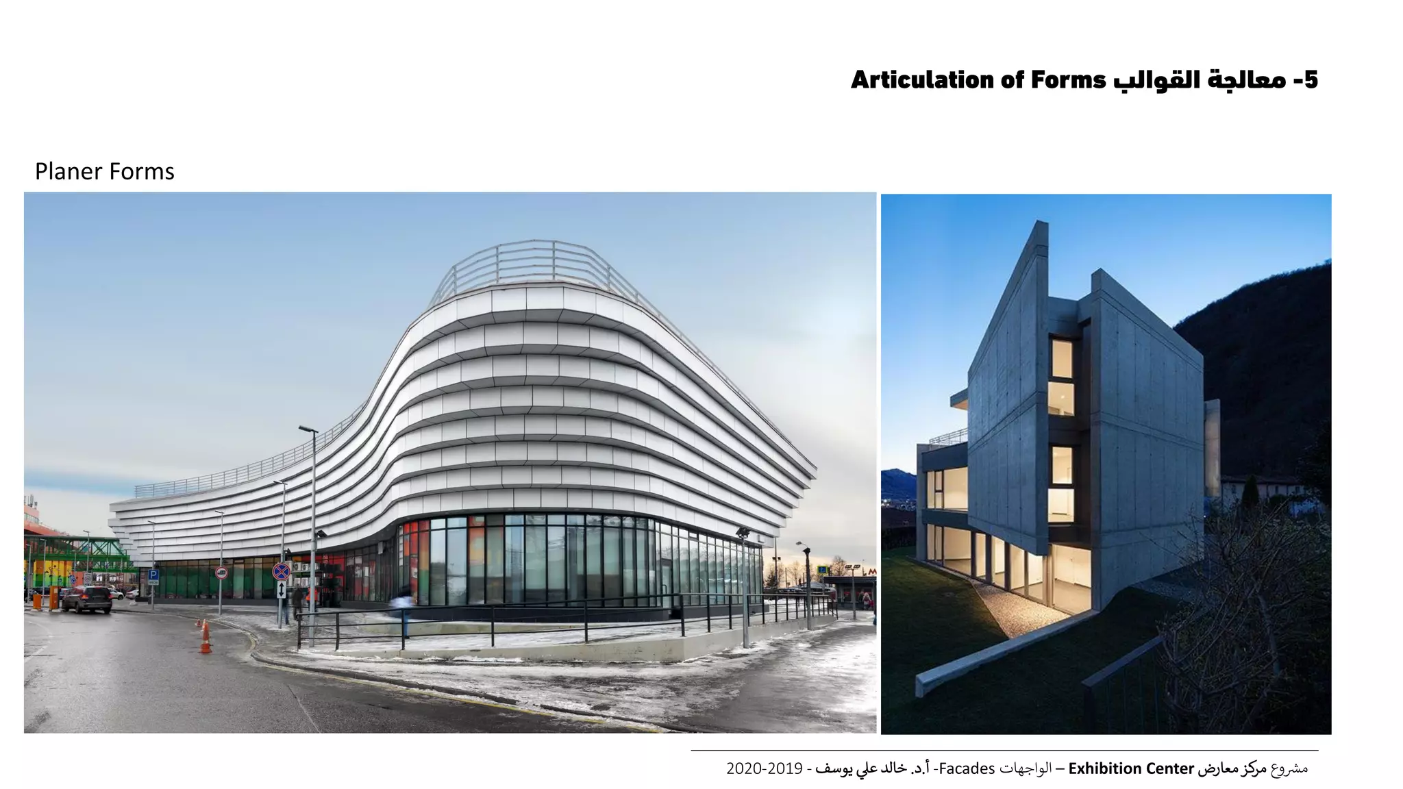 5-‫القوالب‬ ‫معالجة‬Articulation of Forms
‫ع‬‫و‬ ‫ر‬‫مش‬‫معارض‬‫كز‬‫مر‬Exhibition Center–‫الواجهات‬Facades-‫أ‬.‫د‬.‫يوسف‬ ‫عل‬ ‫خالد‬-2019-2020
Planer Forms
 