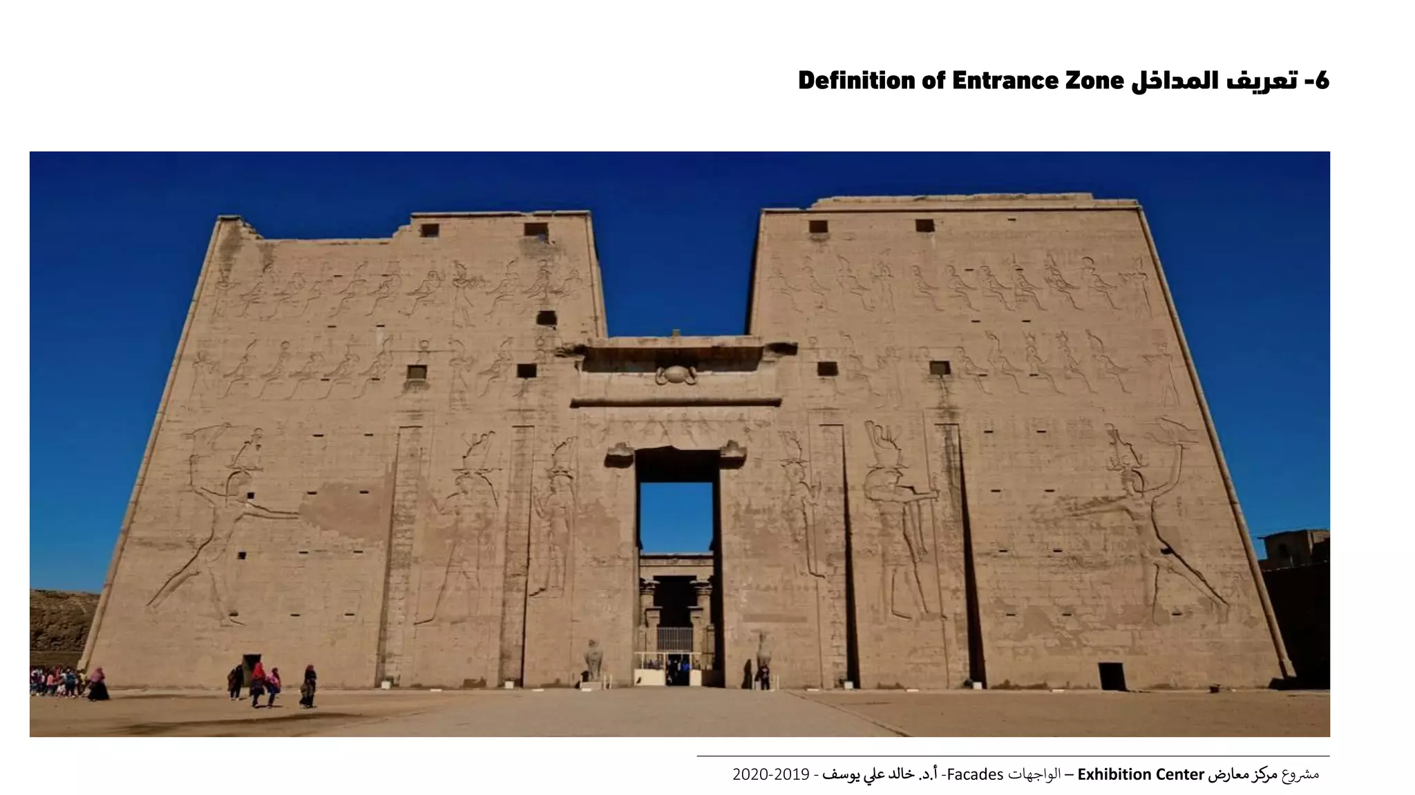 6-‫المداخل‬ ‫تعريف‬Definition of Entrance Zone
‫ع‬‫و‬ ‫ر‬‫مش‬‫معارض‬‫كز‬‫مر‬Exhibition Center–‫الواجهات‬Facades-‫أ‬.‫د‬.‫يوسف‬ ‫عل‬ ‫خالد‬-2019-2020
 