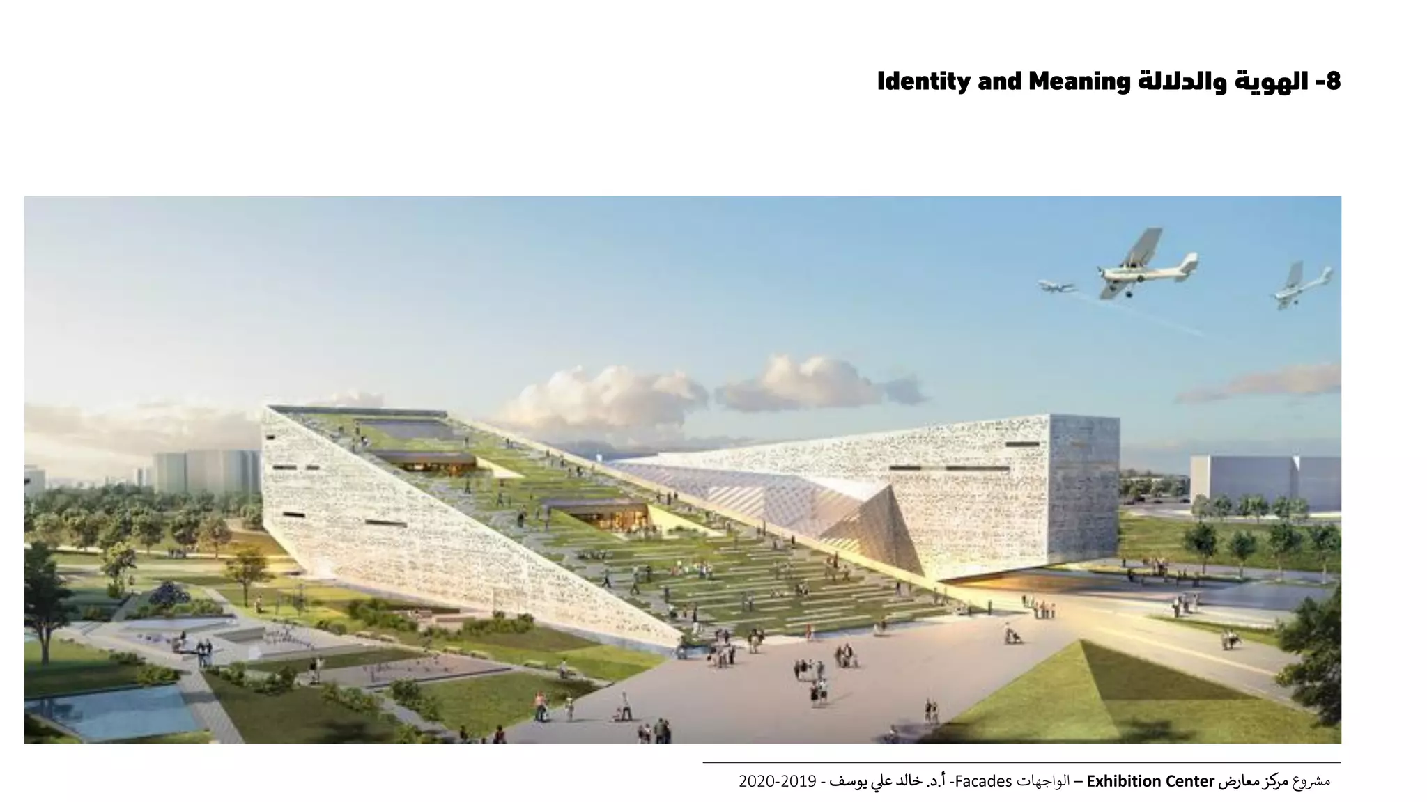 8-‫والداللة‬ ‫الهوية‬Identity and Meaning
‫ع‬‫و‬ ‫ر‬‫مش‬‫معارض‬‫كز‬‫مر‬Exhibition Center–‫الواجهات‬Facades-‫أ‬.‫د‬.‫يوسف‬ ‫عل‬ ‫خالد‬-2019-2020
 