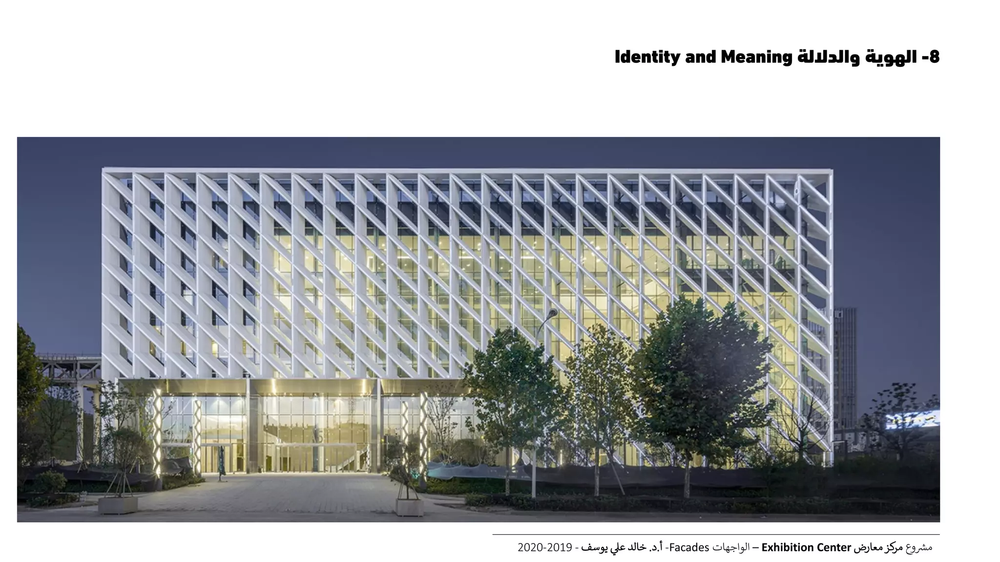 8-‫والداللة‬ ‫الهوية‬Identity and Meaning
‫ع‬‫و‬ ‫ر‬‫مش‬‫معارض‬‫كز‬‫مر‬Exhibition Center–‫الواجهات‬Facades-‫أ‬.‫د‬.‫يوسف‬ ‫عل‬ ‫خالد‬-2019-2020
 