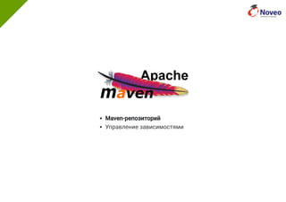 Maven-репозиторий
Управление зависимостями
 
