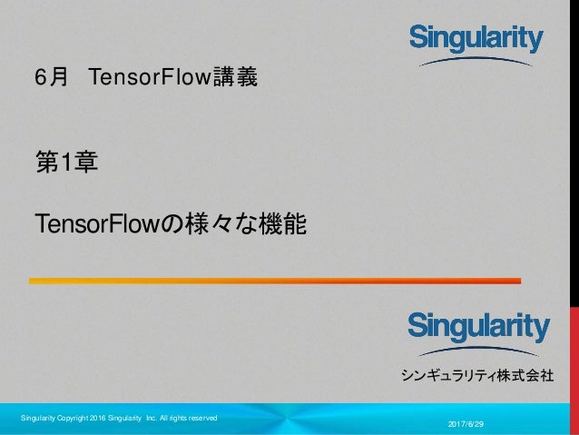 Tensorflowをもう少し詳しく入門