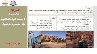 Lecture 07 - Typologies of Vernacular Architecture.pdf