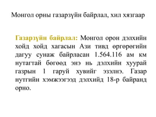 Lecture 1 | PPT