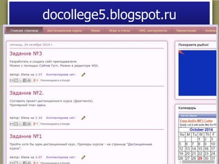 docollege5.blogspot.ru 
 