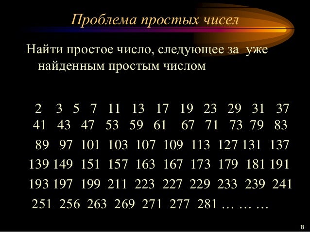 Самое Большое Простое Число СБПЧ Флэшка Самое Большое Простое Число СБПЧ Флэшка