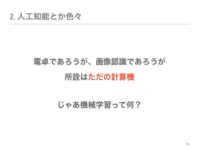 機械学習勉強会 Precious 京大前 吉田店