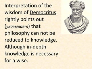Lecture 1. philosophy_in_general