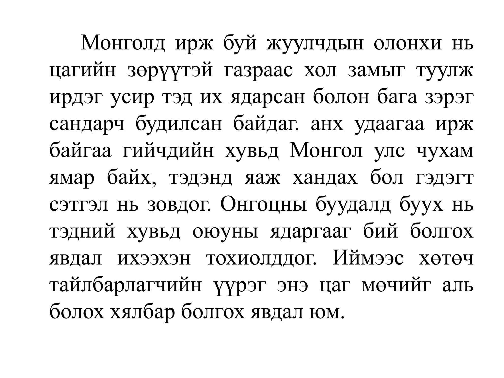 Монголд ирж буй жуулчдын олонхи нь
цагийн зөрүүтэй газраас хол замыг туулж
ирдэг усир тэд их ядарсан болон бага зэрэг
сандарч будилсан байдаг. анх удаагаа ирж
байгаа гийчдийн хувьд Монгол улс чухам
ямар байх, тэдэнд яаж хандах бол гэдэгт
сэтгэл нь зовдог. Онгоцны буудалд буух нь
тэдний хувьд оюуны ядаргааг бий болгох
явдал ихээхэн тохиолддог. Иймээс хөтөч
тайлбарлагчийн үүрэг энэ цаг мөчийг аль
болох хялбар болгох явдал юм.

 