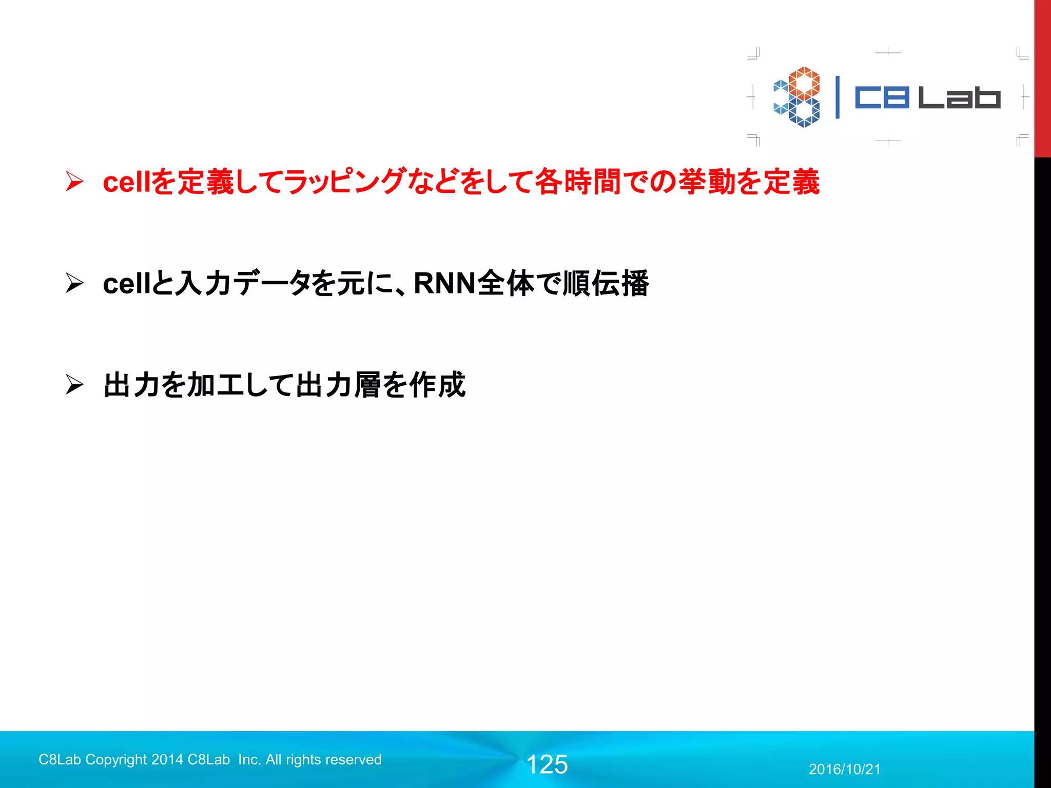 125
入力画像のログを取る
 画像ではなくバイナリできているので、パーサーがうまく動いているか不
安な時など
 第一引数は保存する際のname, 第二引数が画像のTensor
 tf.summary.imageの第三引数は最大で何枚保存するかを指定
2017/9/19
Singularity Copyright 2016 Singularity Inc. All rights
reserved
#データセット作成
mnist = input_data.read_data_sets(FLAGS.data_dir, one_hot=True)
x = tf.placeholder(tf.float32, [None, 784], name='input')
#入力画像を確認
images = tf.reshape(x,[-1,28,28,1])
tf.summary.image("input_data", images, 10)
入力画像は3階テンソルでないといけないのでreshapeする。
 