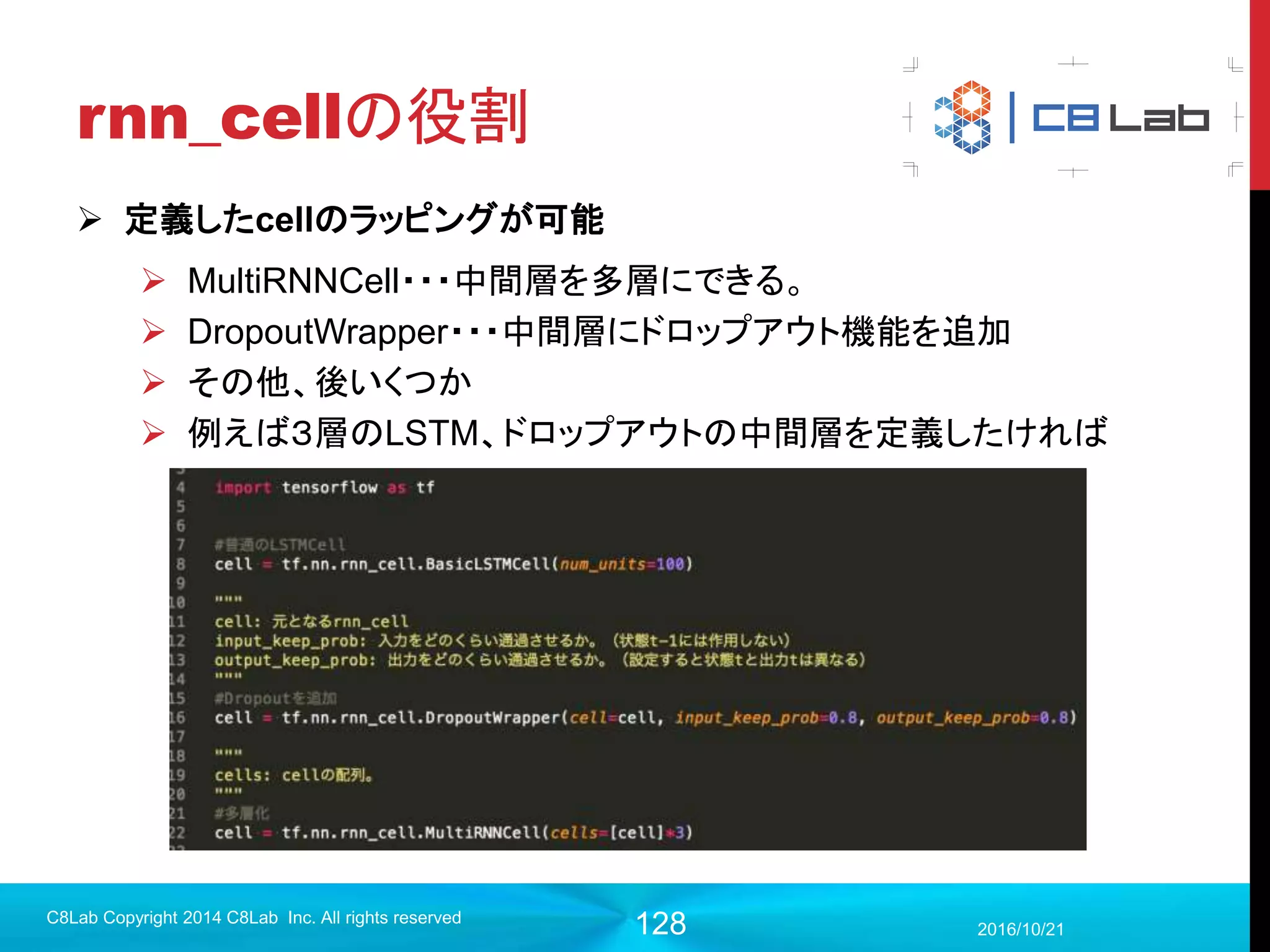 128
ログのマージ
 本来今まで仕込んだログを、sess.run([log1,log2,・・・])しないといけな
いのだが面倒
 下記のようにすると、sess.run(summary_op)で全てのログが取得可
能
 とりたいログを全てグラフ上で定義した後に宣言する必要がある
 一部だけマージしたければ以下のように
2017/9/19
Singularity Copyright 2016 Singularity Inc. All rights
reserved
#ログのマージ
summary_op = tf.summary.merge_all()
#ログのマージ
summary_op = tf.summary.merge([log1, log2, log3])
 