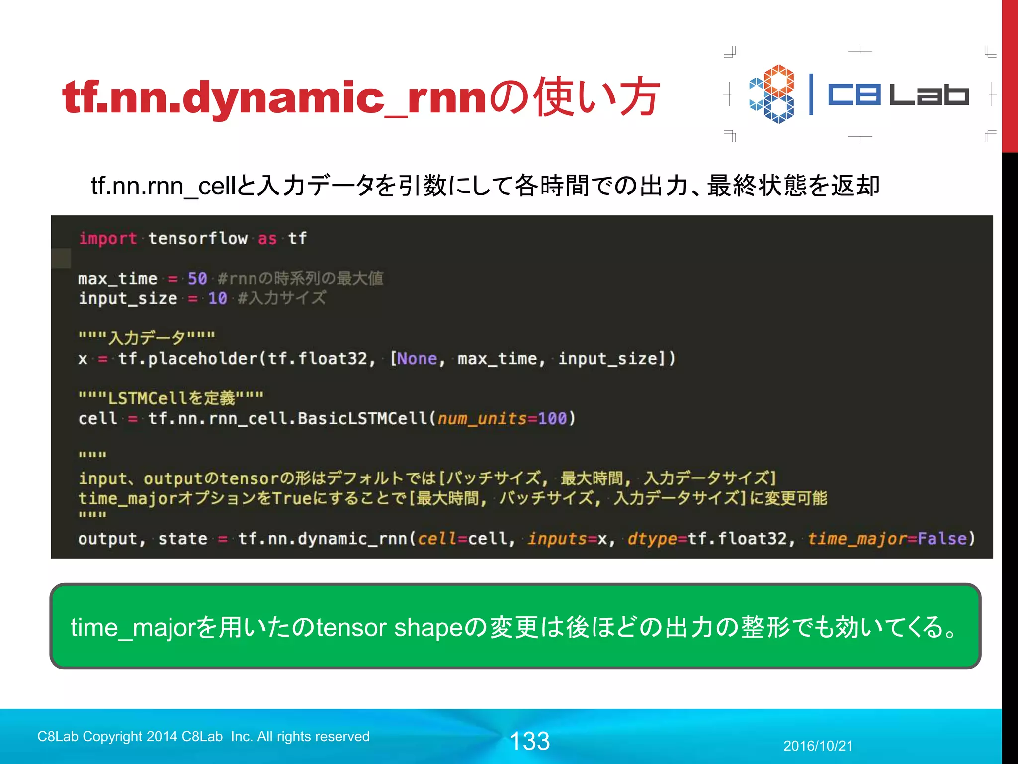 133
Embeddingsを用いるには
1. 組み込みたい値をtf.Variableの形で定義
2. チェックポイント形式で保存してあげる([バッチサイズ,要素数]の2階テ
ンソル)
3. 各ベクトルとラベルの組み合わせを用意してあげる
2017/9/19
Singularity Copyright 2016 Singularity Inc. All rights
reserved
現状のプログラムだと中間層の値をVariableとして保存していないので
一手間必要
どの画像がどのラベルなのかは順番の変わらないTestデータを用いれば
簡単に作れそう
 