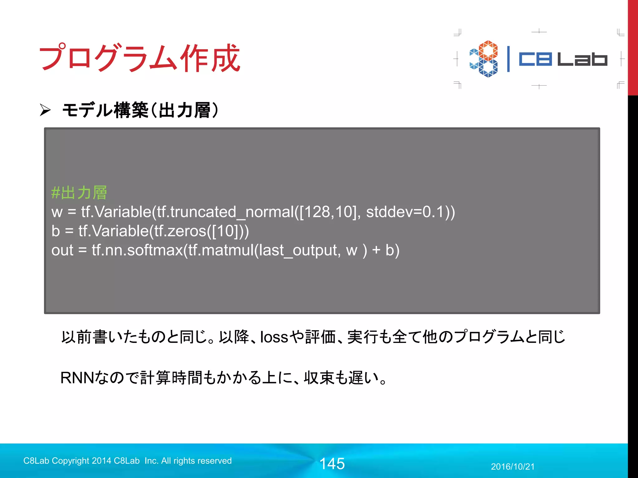 145
まとめ
 基本はログ取得・マージ・書き込み
 name_scopeをうまく活用してより見やすい形にする
 Embeddingsは特殊なので注意
 様々な機能があるので用途に応じて柔軟に使い分ける
 Webベースなので結果をみるだけならTensorFlowの実行環境はいら
ないのがいいところ
2017/9/19
Singularity Copyright 2016 Singularity Inc. All rights
reserved
 
