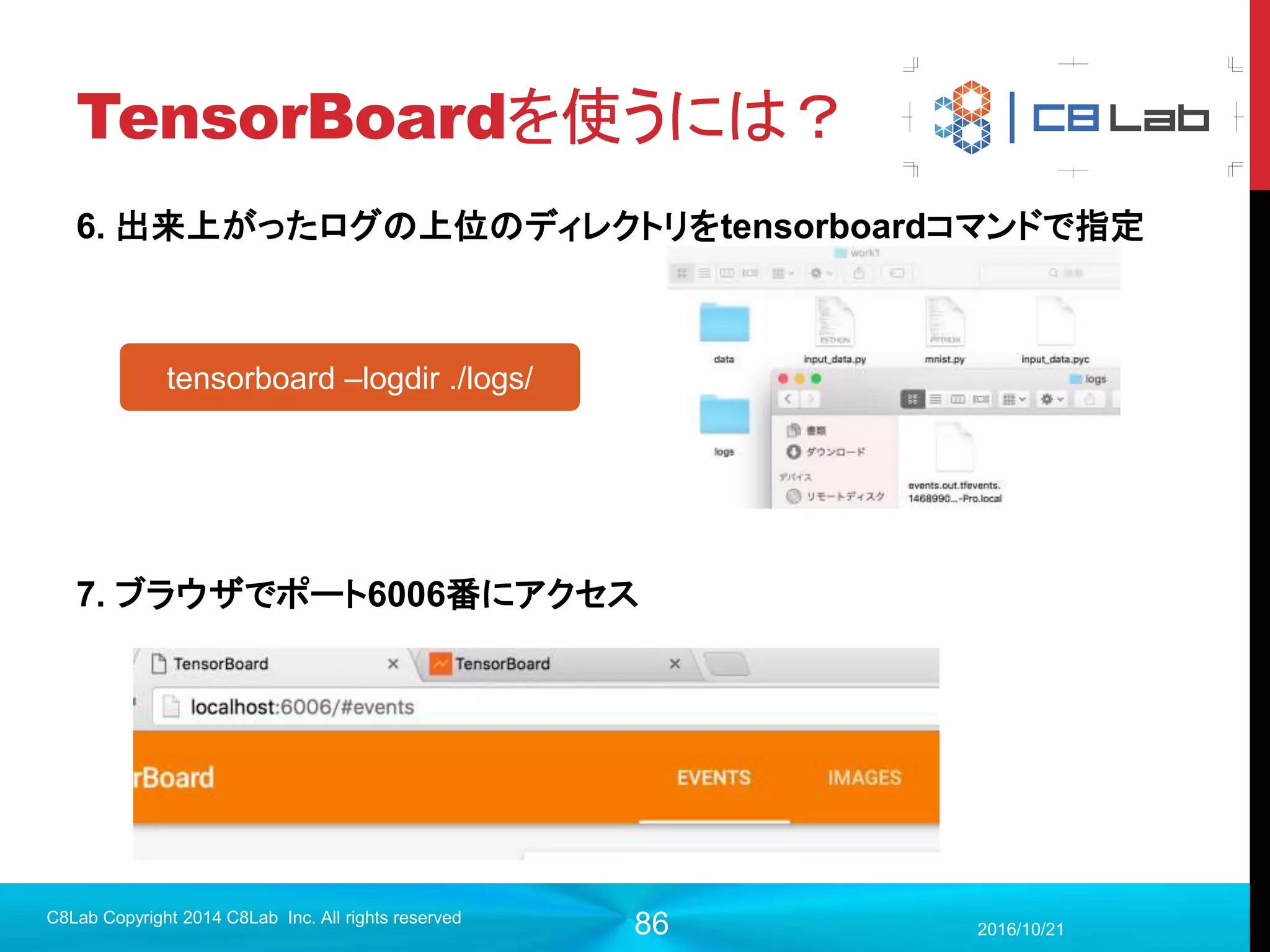 86
プログラム作成
 モデル構築（畳み込み層2〜プーリング層2）
2017/9/19
C8Lab Copyright 2014 C8Lab Inc. All rights reserved
#畳み込み層2
f2 = tf.Variable(tf.truncated_normal([5,5,32,64], stddev=0.1))
conv2 = tf.nn.conv2d(h_pool1, f2, strides=[1,1,1,1], padding='SAME')
b2 = tf.Variable(tf.constant(0.1, shape=[64]))
h_conv2 = tf.nn.relu(conv2+b2)
#プーリング層2
h_pool2 = tf.nn.max_pool(h_conv2, ksize=[1,2,2,1], strides=[1,2,2,1],
padding='SAME')
先ほどと同じ要領で
 