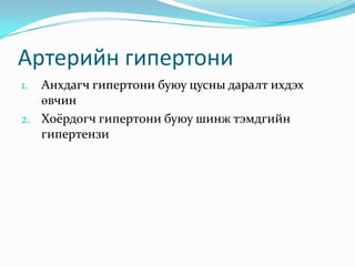 Lecture 11 | PPT