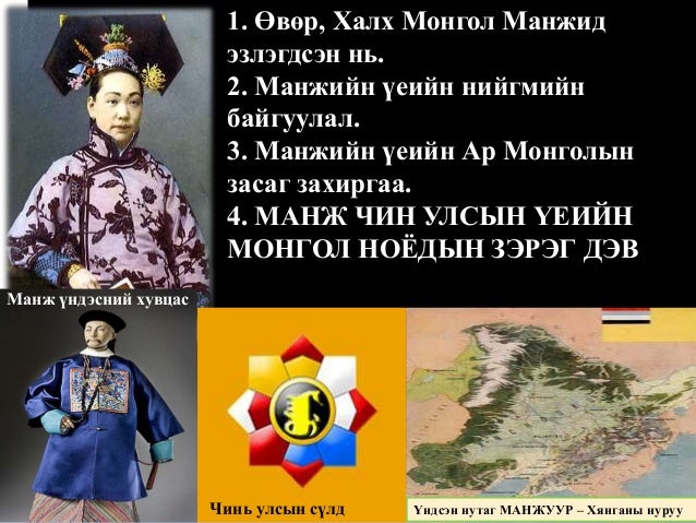Lecture11 МАНЖ-ийн үе